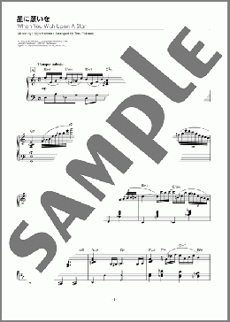 星に願いを（Leigh Harline）のピアノソロ、中級から上級向け楽譜のサンプル画像