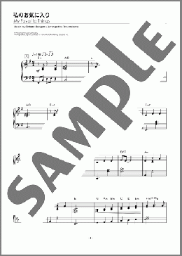 私のお気に入り（Richard Rodgers）のピアノソロ、中級から上級向け楽譜のサンプル画像