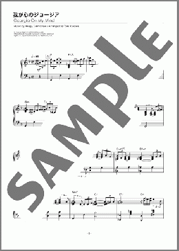 我が心のジョージア（Hoagy Carmichael）のピアノソロ、中級から上級向け楽譜のサンプル画像