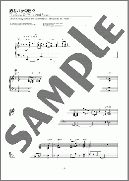酒とバラの日々（Henry Mancini/MERCER JOHN H）のピアノソロ、中級から上級向け楽譜のサンプル画像