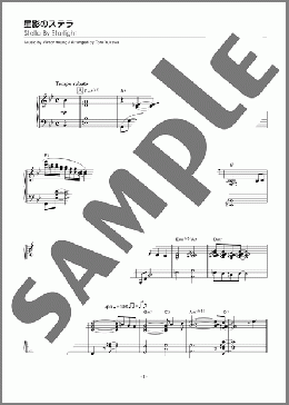 星影のステラ（Victor Young）のピアノソロ、中級から上級向け楽譜のサンプル画像