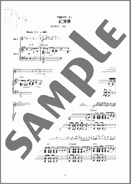 紅蓮華（LiSA）のフルート、中級から上級向け楽譜のサンプル画像