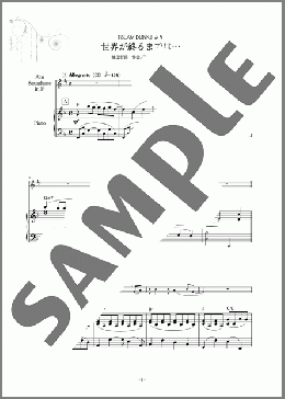 世界が終るまでは…（WANDS）のアルトサックスソロ、中級から上級向け楽譜のサンプル画像