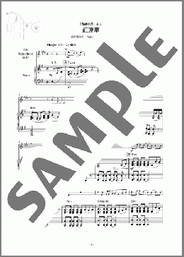 紅蓮華（LiSA）のアルトサックスソロ、中級から上級向け楽譜のサンプル画像