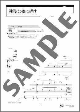 残酷な夜に輝け（LiSA）のエレクトーンソロ、5級から3級向け楽譜のサンプル画像