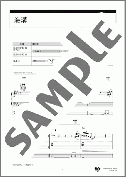 海溝（塩谷 哲）のエレクトーンソロ、7級向け楽譜のサンプル画像