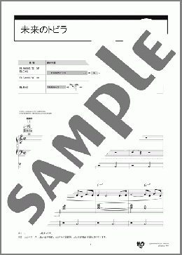 未来のトビラ（岩内 佐織）のエレクトーンソロ、6級向け楽譜のサンプル画像