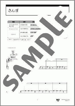 さんぽ（久石 譲）のエレクトーンソロ、入門向け楽譜のサンプル画像