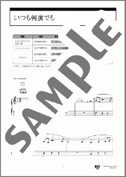 いつも何度でも（木村 弓）のエレクトーンソロ、入門向け楽譜のサンプル画像