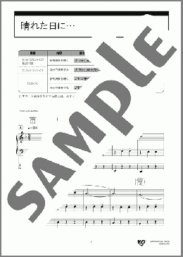 晴れた日に…（久石 譲）のエレクトーンソロ、初級向け楽譜のサンプル画像