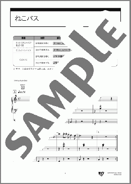 ねこバス（久石 譲）のエレクトーンソロ、初級向け楽譜のサンプル画像