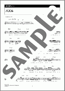 パズル（幾田 りら）のメロディ楽譜のサンプル画像