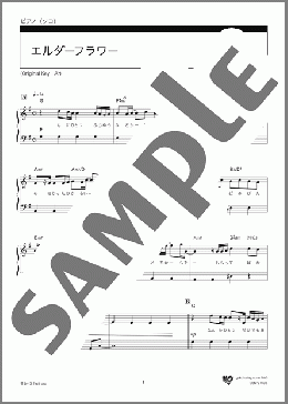 エルダーフラワー(ト長調/転調なしver.)（Official髭男dism）のピアノソロ、入門から初級向け楽譜のサンプル画像