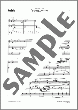 NHK大河ドラマ「花の乱」テーマ音楽(吹奏楽)（三枝 成彰）の吹奏楽フルスコア＋全パート楽譜のサンプル画像