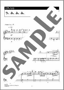 う、ふ、ふ、ふ、（EPO）のピアノソロ、入門向け楽譜のサンプル画像