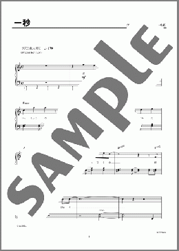 一秒（SixTONES）のピアノソロ、初級向け楽譜のサンプル画像