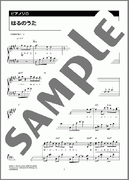 はるのうた（Ayane）のピアノソロ、中級向け楽譜のサンプル画像