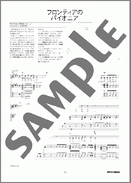 フロンティアのパイオニア（奥田 民生）のギタースコア、中級向け楽譜のサンプル画像