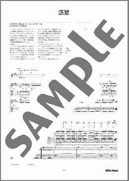 惑星（ASIAN KUNG-FU GENERATION）のギタースコア、中級向け楽譜のサンプル画像