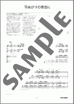 雨あがりの夜空に（RCサクセション）のギタースコア、中級向け楽譜のサンプル画像