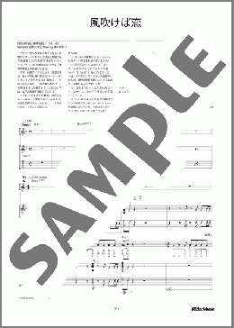 風吹けば恋（チャットモンチー）のギタースコア、中級向け楽譜のサンプル画像
