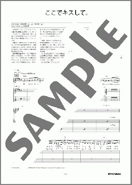 ここでキスして。（椎名 林檎）のギタースコア、中級向け楽譜のサンプル画像