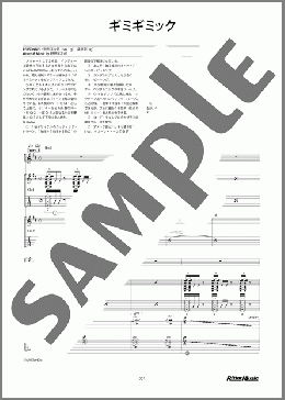 ギミギミック（RADWIMPS）のギタースコア、中級から上級向け楽譜のサンプル画像