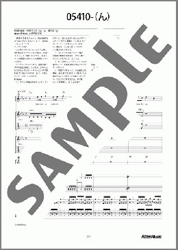 05410-(ん)（RADWIMPS）のギタースコア、中級から上級向け楽譜のサンプル画像