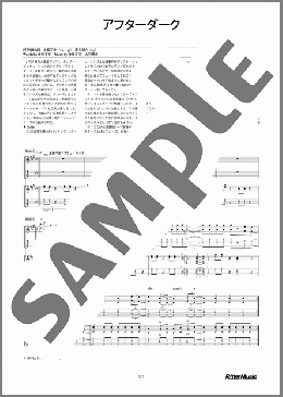 アフターダーク（ASIAN KUNG-FU GENERATION）のギタースコア、中級向け楽譜のサンプル画像