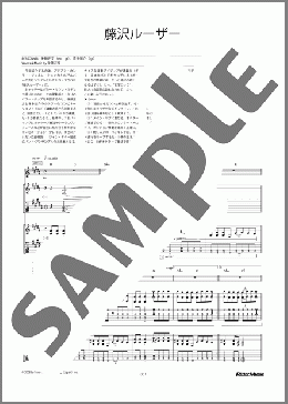 藤沢ルーザー（ASIAN KUNG-FU GENERATION）のギタースコア、中級向け楽譜のサンプル画像