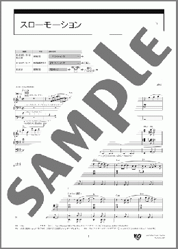 スローモーション（中森 明菜）のエレクトーンソロ、6級向け楽譜のサンプル画像