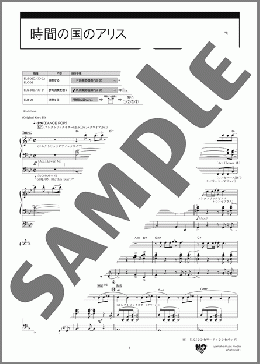 時間の国のアリス（松田 聖子）のエレクトーンソロ、5級向け楽譜のサンプル画像