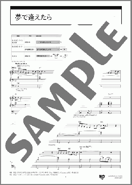夢で逢えたら（大滝 詠一）のエレクトーンソロ、6級向け楽譜のサンプル画像