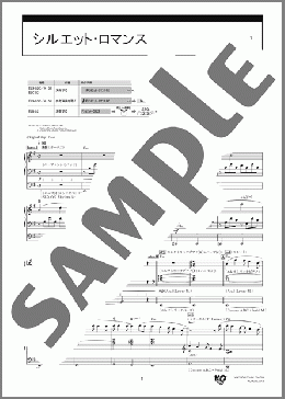 シルエット・ロマンス（大橋 純子）のエレクトーンソロ、5級向け楽譜のサンプル画像