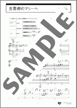 五番街のマリーへ（ペドロ&カプリシャス）のエレクトーンソロ、6級向け楽譜のサンプル画像