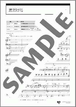 君だけに（少年隊）のエレクトーンソロ、5級向け楽譜のサンプル画像