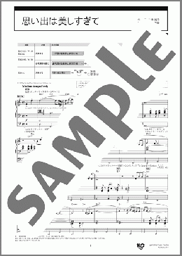 思い出は美しすぎて（八神 純子）のエレクトーンソロ、5級向け楽譜のサンプル画像