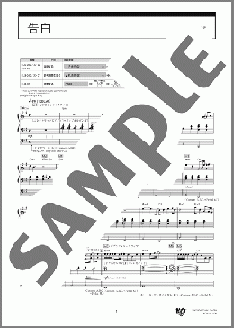 告白（竹内 まりや）のエレクトーンソロ、5級向け楽譜のサンプル画像