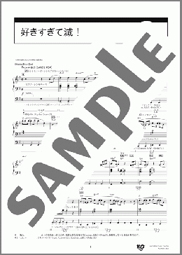 好きすぎて滅！（M!LK）のエレクトーンソロ、6級向け楽譜のサンプル画像