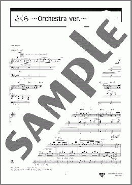 さくら ～Orchestra ver.～（森山 直太朗）のエレクトーンソロ、5級向け楽譜のサンプル画像