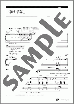 仰げば尊し（文部省唱歌）のエレクトーンソロ、5級向け楽譜のサンプル画像