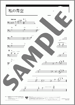 私の青空のホルンソロ楽譜のサンプル画像