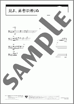 見よ、勇者は帰りぬのホルンソロ楽譜のサンプル画像