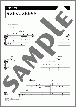 ラストダンスあなたと（MISIA）のピアノソロ、初級向け楽譜のサンプル画像