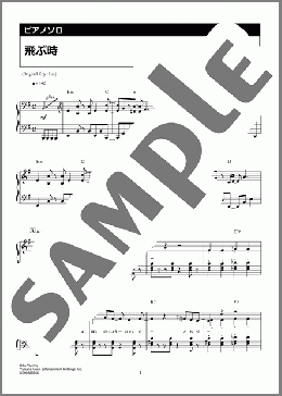 飛ぶ時（Vaundy）のピアノソロ、中級向け楽譜のサンプル画像