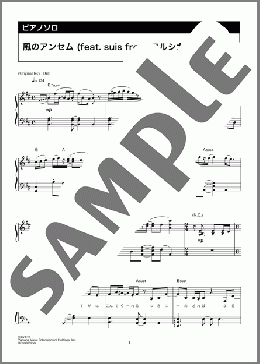 風のアンセム (feat. suis from ヨルシカ)（Eve）のピアノソロ、中級向け楽譜のサンプル画像