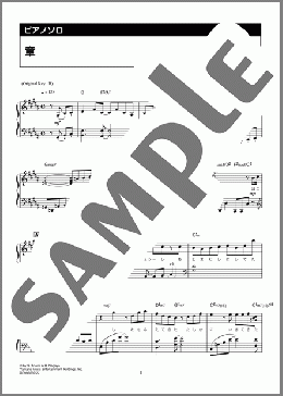 章（緑黄色社会）のピアノソロ、中級向け楽譜のサンプル画像