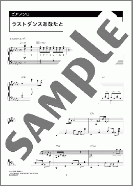 ラストダンスあなたと（MISIA）のピアノソロ、上級向け楽譜のサンプル画像