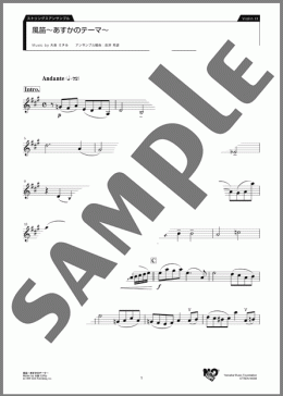 風笛～あすかのテーマ～ ストリングスアンサンブルパート譜 Violin II（大島 ミチル）のアンサンブルパート楽譜のサンプル画像