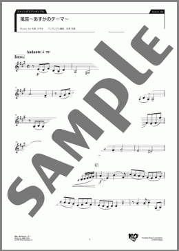 風笛～あすかのテーマ～ ストリングスアンサンブルパート譜 Violin III（大島 ミチル）のアンサンブルパート楽譜のサンプル画像